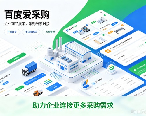 宁远百度爱采购